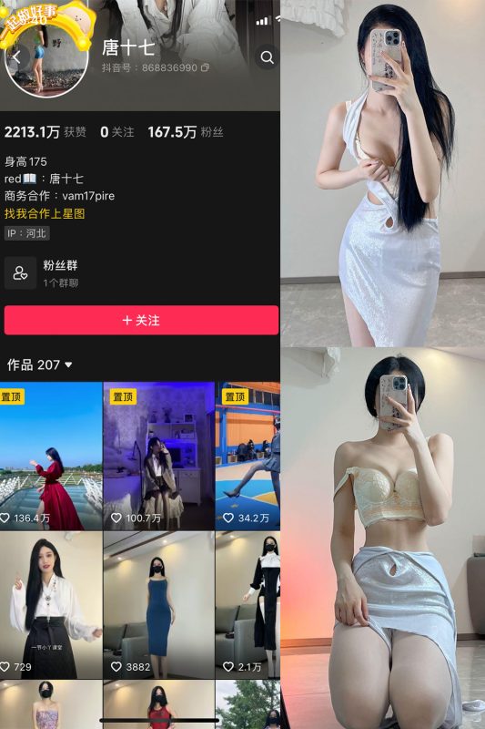 抖音 唐十七 微密圈 NO.005期 【127P】-告白写真馆