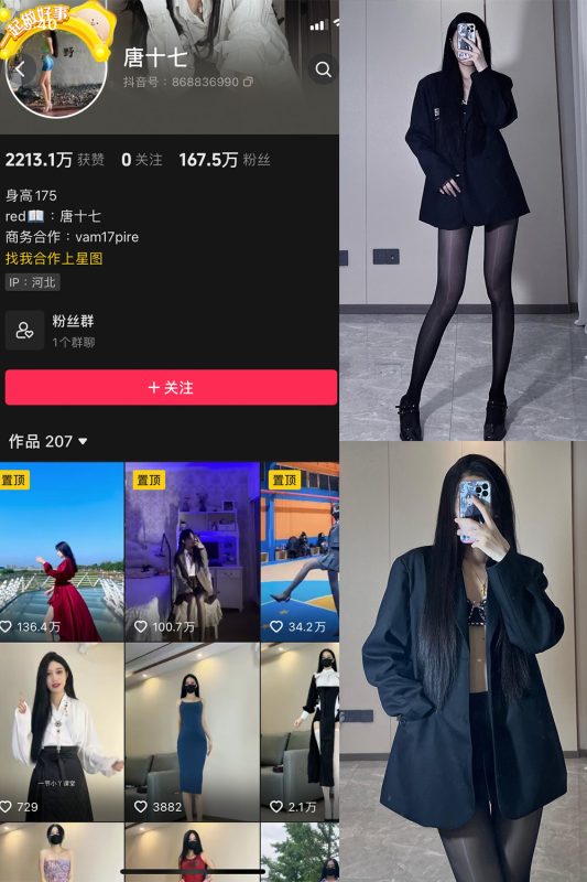 抖音 唐十七 微密圈 NO.004期 【84P】-告白写真馆