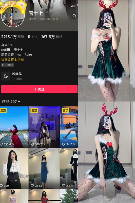 抖音 唐十七 微密圈 NO.003期 【55P1V】-告白写真馆