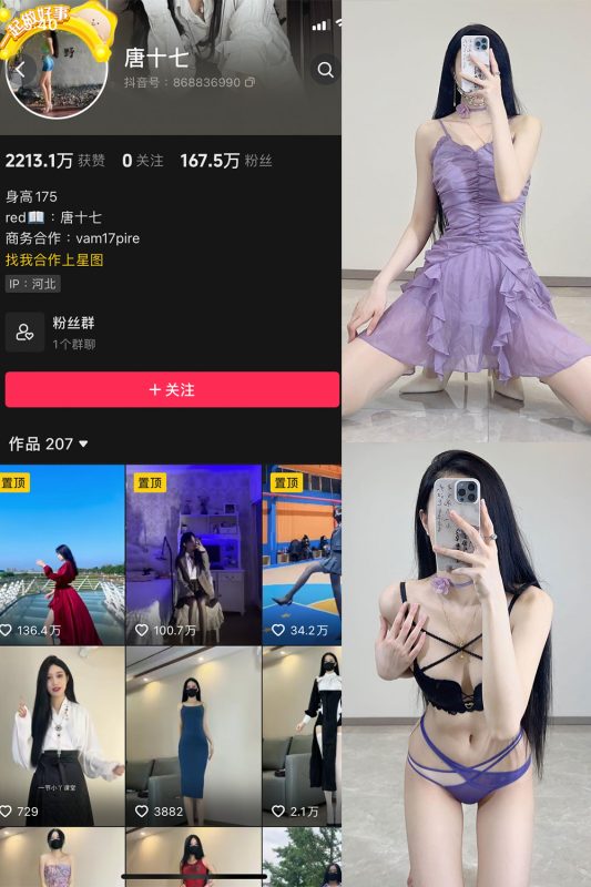 抖音 唐十七 微密圈 NO.001期 【61P】-告白写真馆