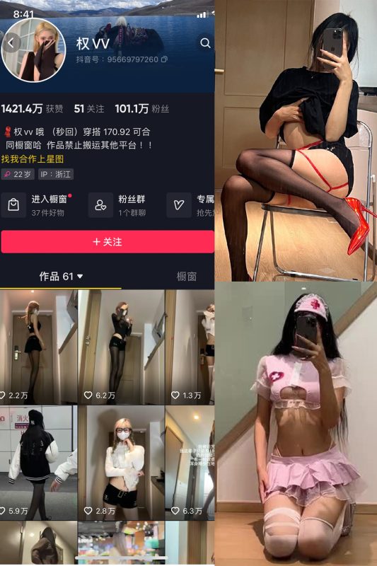 抖音 权vvv 微密圈  NO.013期 【40P19V】最新至：2023.9.5-告白写真馆