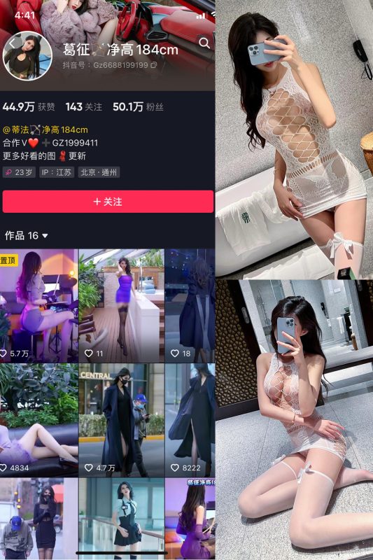 抖音 葛征 微密圈  NO.050期 【35P】最新至：2023.9.3-告白写真馆