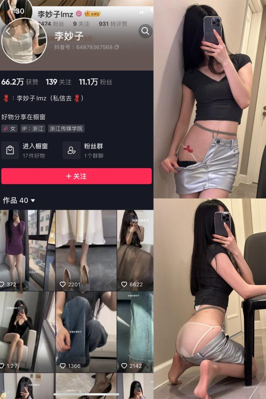 抖音 李妙子 微密圈 NO.056期 【31P】最新至：2023.9.4-告白写真馆