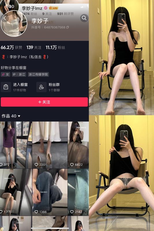 抖音 李妙子 微密圈 NO.055期 【8P】最新至：2023.9.1-告白写真馆