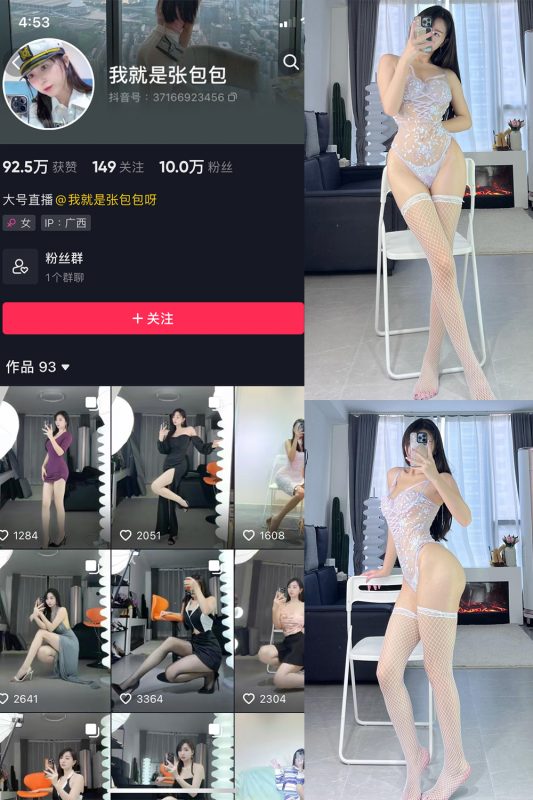 抖音 我就是张包包呀 微密圈  NO.018期 【17P】最新至：2023.9.1-告白写真馆