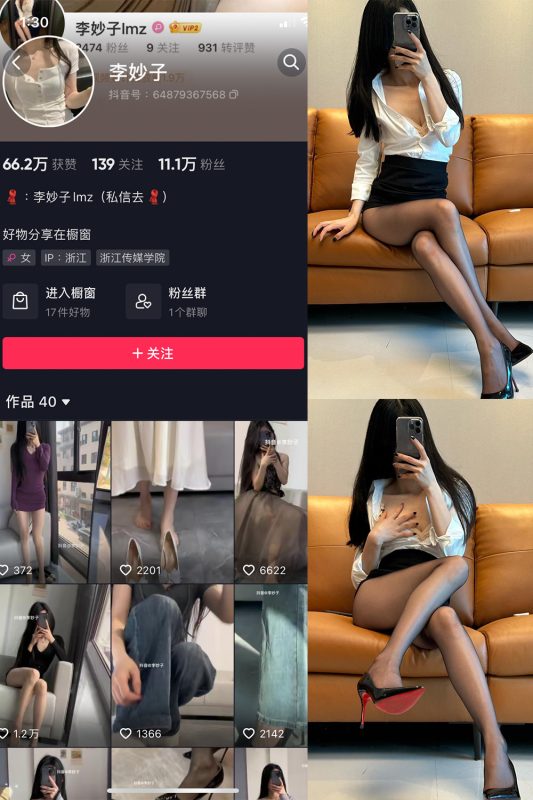 抖音 李妙子 微密圈 NO.054期 【27P】最新至：2023.8.30-告白写真馆