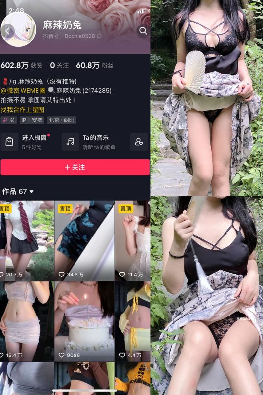 抖音 麻辣奶兔 微密圈  NO.039期 【9P】-告白写真馆