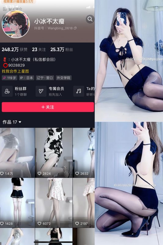 抖音 小冰不太瘦 微密圈  NO.019期 【18P1V】最新至：2023.8.30-告白写真馆