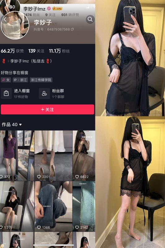 抖音 李妙子 微密圈 NO.053期 【16P】最新至：2023.8.27-告白写真馆