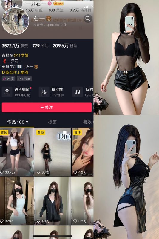 抖音 石一 微密圈  NO.017期 【25P】最新至：2023.8.30-告白写真馆