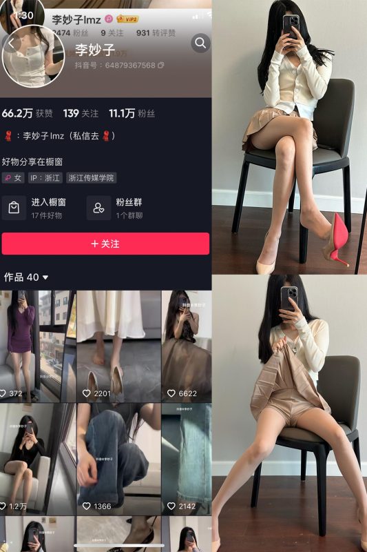 抖音 李妙子 微密圈 NO.052期 【26P】最新至：2023.8.25-告白写真馆