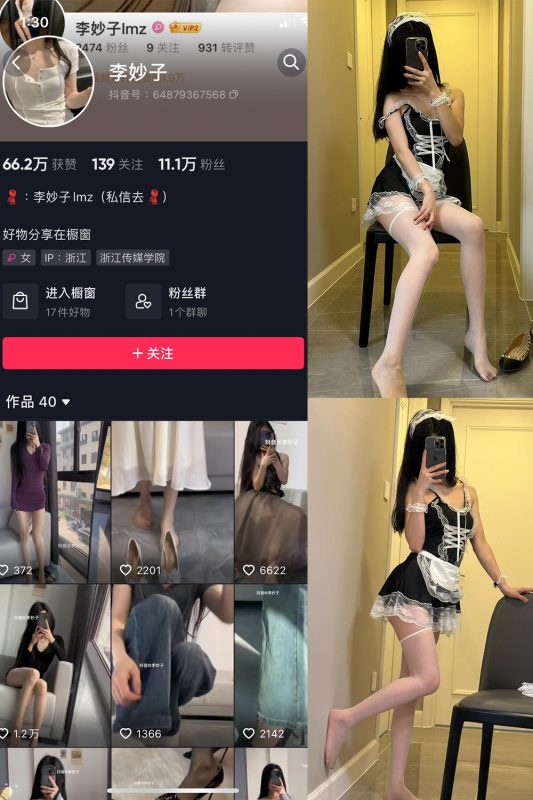 抖音 李妙子 微密圈 NO.051期 【17P】最新至：2023.8.23-告白写真馆