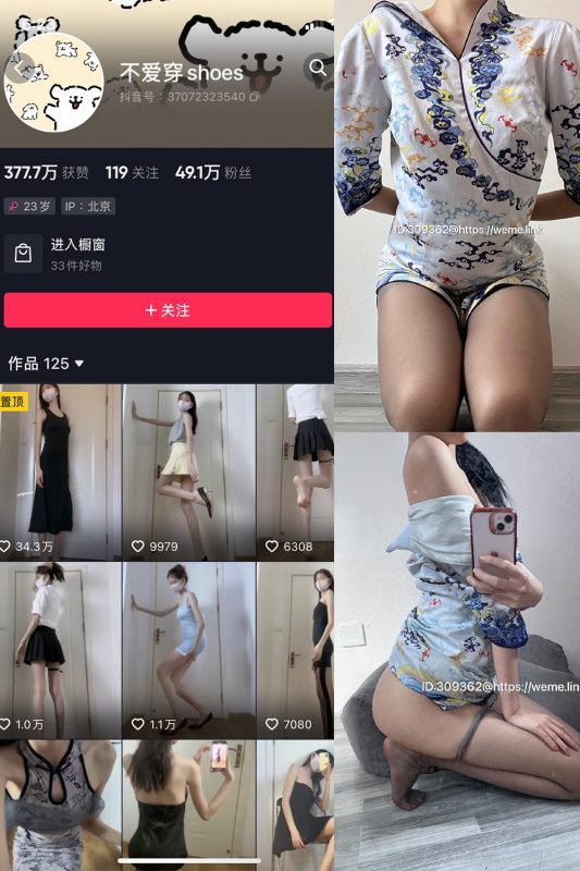 抖音 不爱穿shoes 微密圈  NO.009期 【29P1V】最新至：2023.8.23-告白写真馆