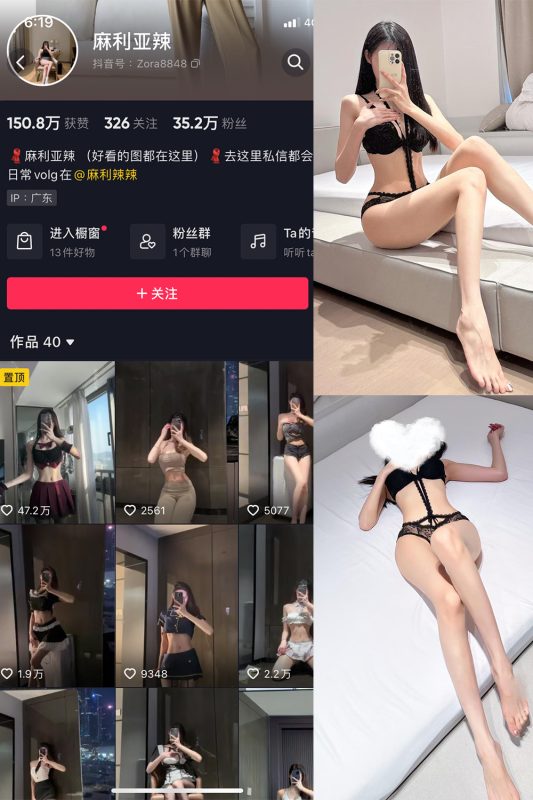 抖音 麻利亚辣 微密圈  NO.057期 【41P】最新至：2023.8.23-告白写真馆