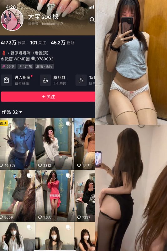 抖音 大宝sod秘 微密圈  NO.015期 【3V】最新至：2023.8.24-告白写真馆