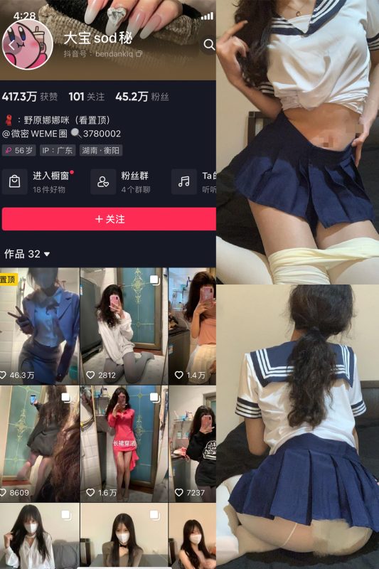 抖音 大宝sod秘 微密圈  NO.014期 【8P1V】最新至：2023.8.21-告白写真馆