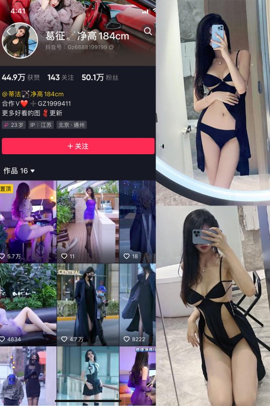 抖音 葛征 微密圈  NO.049期 【20P】最新至：2023.8.21-告白写真馆