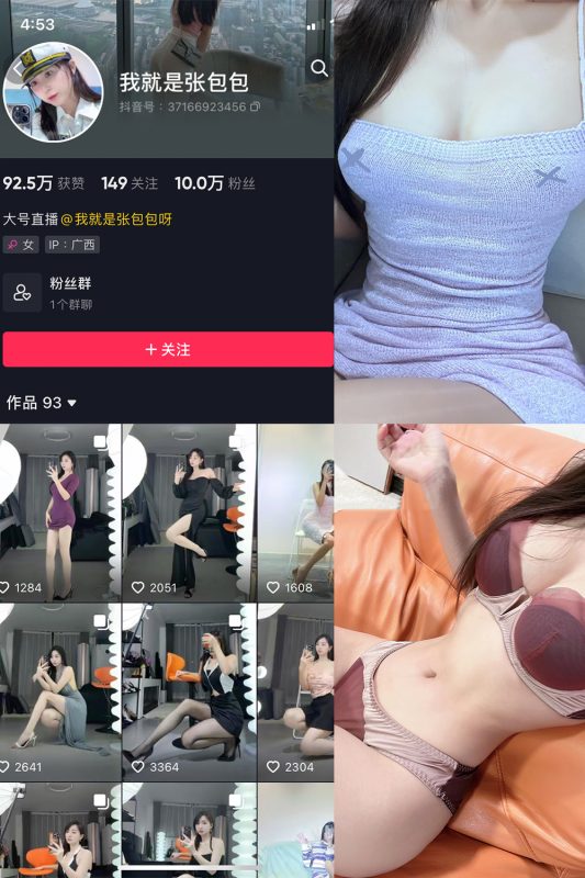 抖音 我就是张包包呀 微密圈  NO.016期 【9P】最新至：2023.8.21-告白写真馆