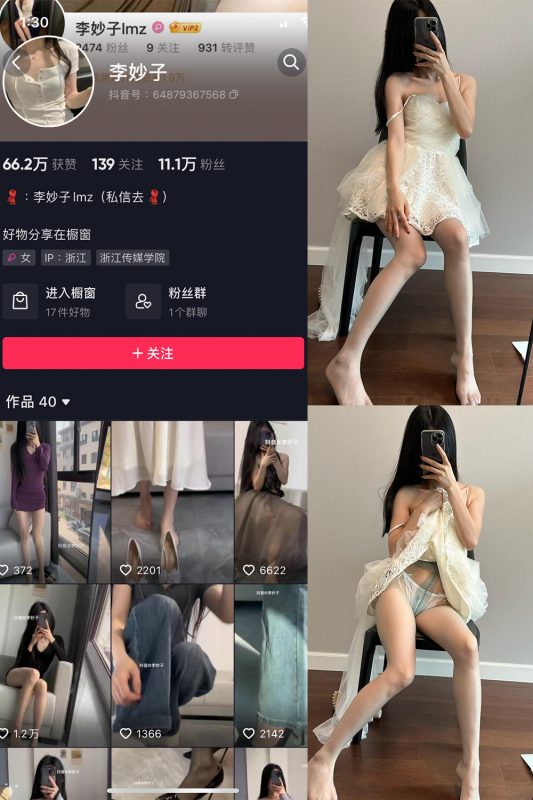 抖音 李妙子 微密圈 NO.050期 【22P】最新至：2023.8.18-告白写真馆