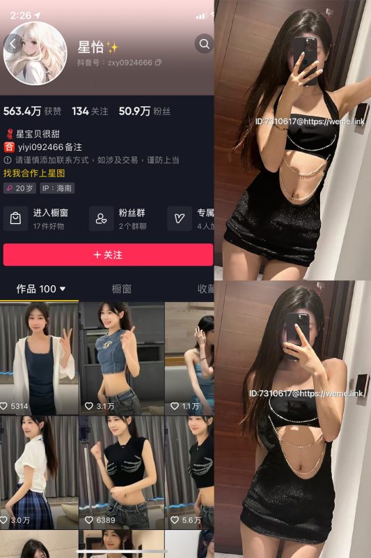 抖音 星怡很甜 微密圈 NO.006期 【5P2V】最新至：2023.8.19-告白写真馆