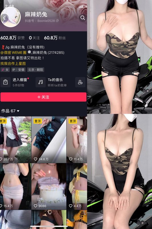 抖音 麻辣奶兔 微密圈  NO.037期 【8P】最新至：2023.8.19-告白写真馆