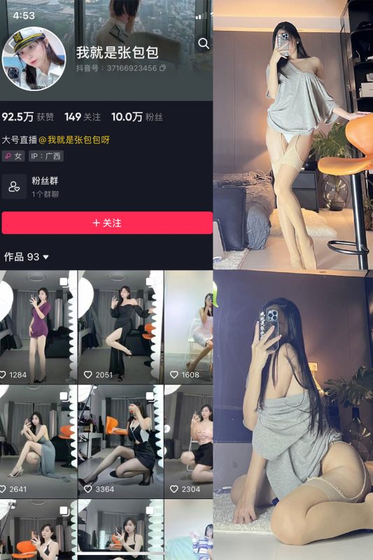 抖音 我就是张包包呀 微密圈  NO.015期 【42P1V】最新至：2023.8.19-告白写真馆