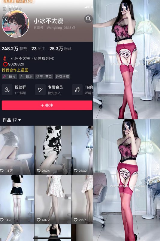 抖音 小冰不太瘦 微密圈  NO.017期 【9P】最新至：2023.8.17-告白写真馆