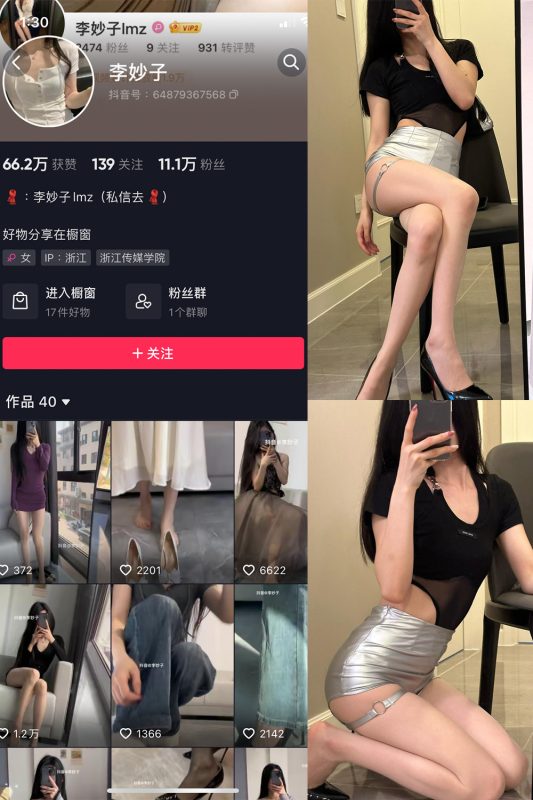 抖音 李妙子 微密圈 NO.048期 【10P】最新至：2023.8.15-告白写真馆