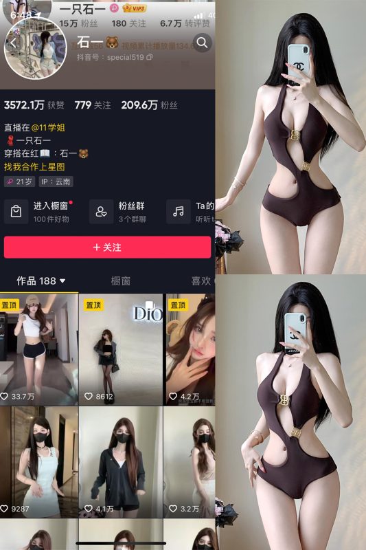 抖音 石一 微密圈  NO.016期 【7P】最新至：2023.8.14-告白写真馆