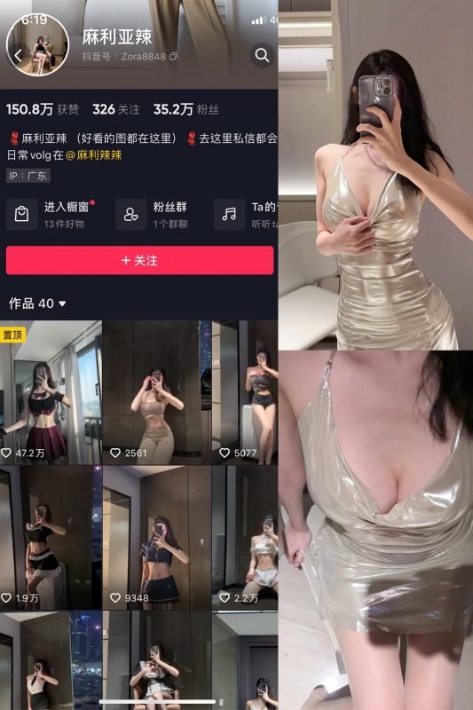 抖音 麻利亚辣 微密圈  NO.056期 【4P】最新至：2023.8.13-告白写真馆