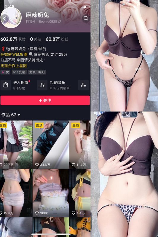 抖音 麻辣奶兔 微密圈  NO.035期 【7P】最新至：2023.8.11-告白写真馆