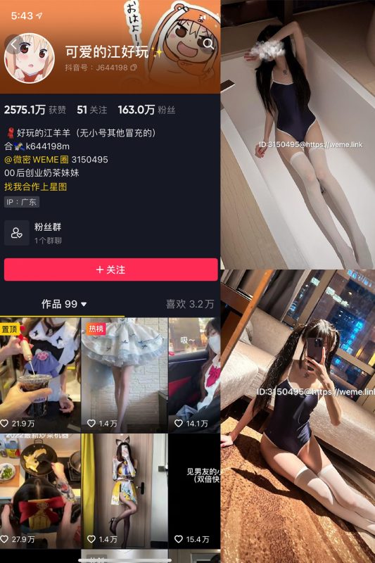 抖音 可爱的江好玩 微密圈  NO.014期 【5P】最新至：2023.8.12-告白写真馆