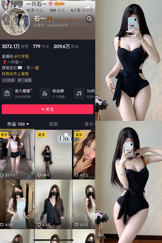 抖音 石一 微密圈  NO.015期 【7P】最新至：2023.8.11-告白写真馆