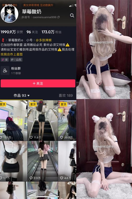 抖音 草莓酸奶 微密圈  NO.031期 【34P】最新至：2023.8.11-告白写真馆