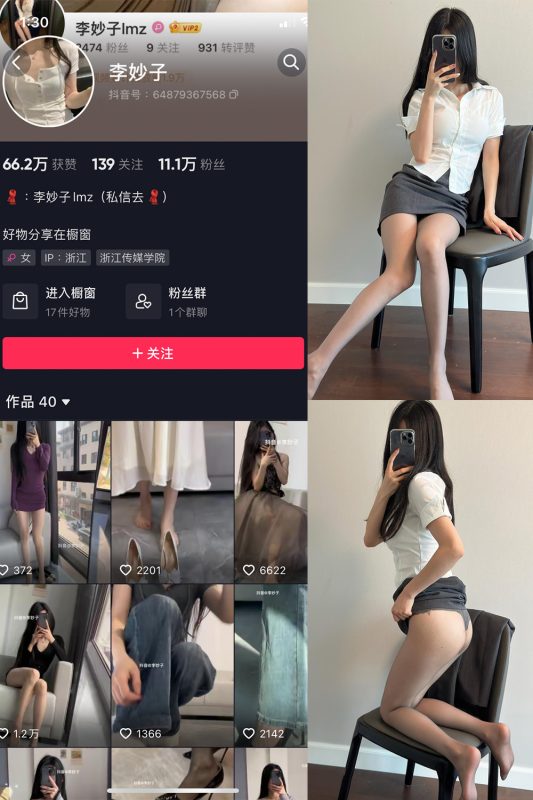 抖音 李妙子 微密圈 NO.047期 【19P】最新至：2023.8.11-告白写真馆