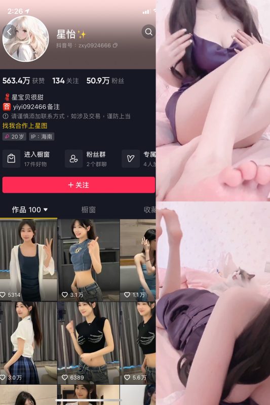 抖音 星怡很甜 微密圈 NO.004期 【13P7V】最新至：2023.8.10-告白写真馆