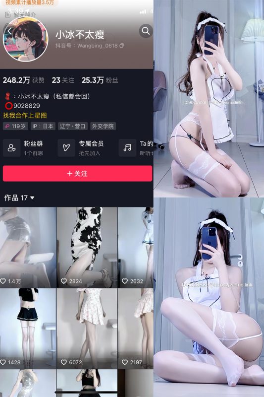 抖音 小冰不太瘦 微密圈  NO.015期 【4P1V】最新至：2023.8.10-告白写真馆