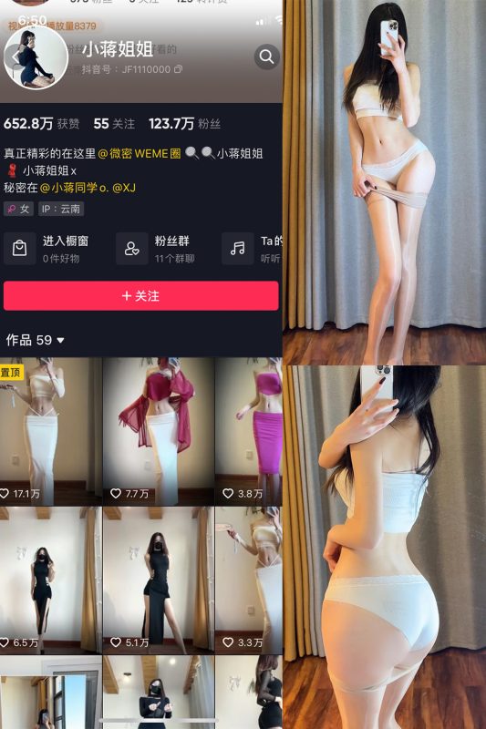 抖音 小蒋姐姐 微密圈  NO.057期 【22P6V】最新至：2023.8.10-告白写真馆