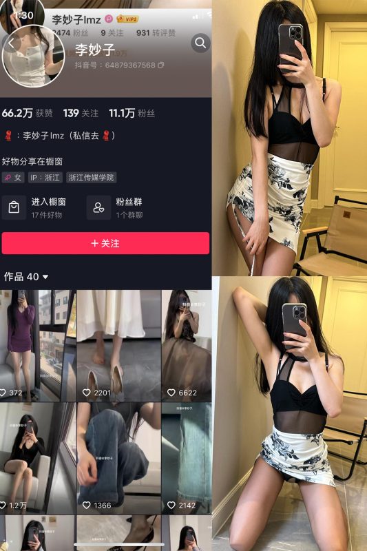 抖音 李妙子 微密圈 NO.046期 【15P】最新至：2023.8.9-告白写真馆