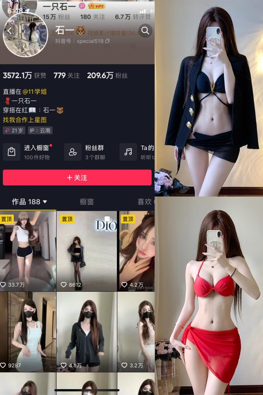 抖音 石一 微密圈  NO.014期 【7P】最新至：2023.8.5-告白写真馆