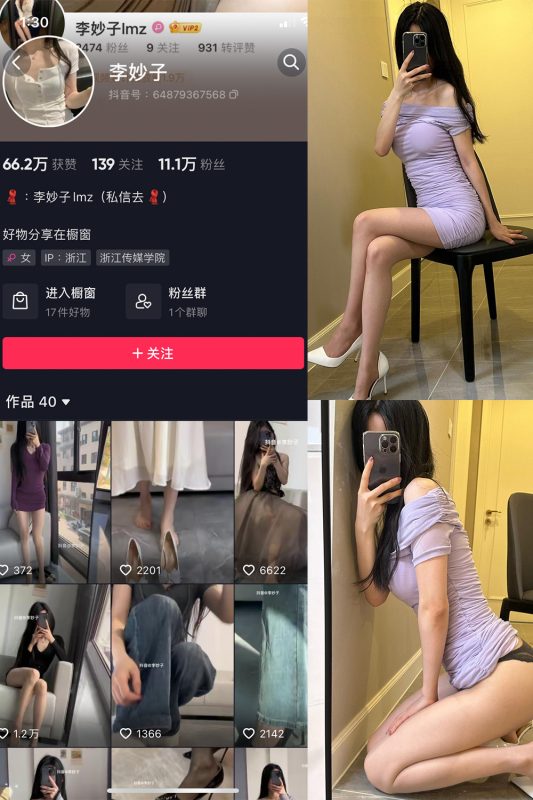 抖音 李妙子 微密圈 NO.045期 【35P1V】最新至：2023.8.5-告白写真馆