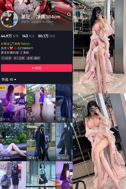 抖音 葛征 微密圈  NO.048期 【27P】最新至：2023.8.6-告白写真馆