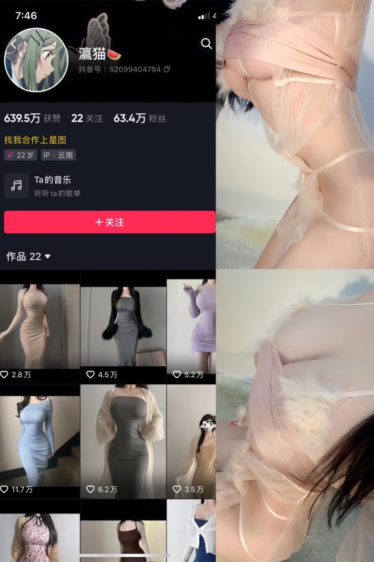 抖音 瀛猫 微密圈  NO.015期 【7P】最新至：2023.8.6-告白写真馆