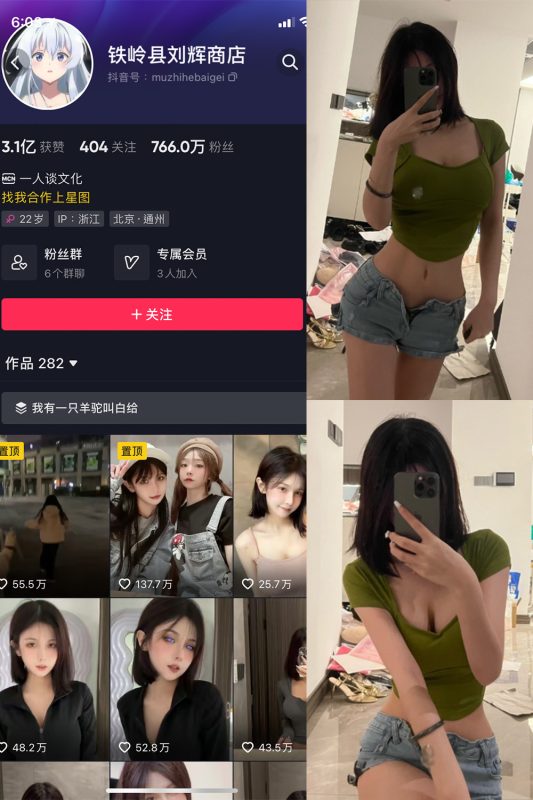 抖音 铁岭县刘辉商店 微密圈  NO.002期 【13V4P】最新至：2023.8.2-告白写真馆