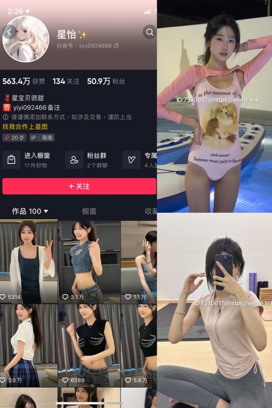 抖音 星怡很甜 微密圈 NO.003期 【33P5V】最新至：2023.8.2-告白写真馆