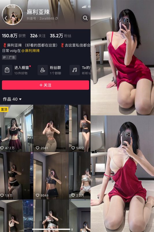 抖音 麻利亚辣 微密圈  NO.054期 【7P】最新至：2023.8.2-告白写真馆