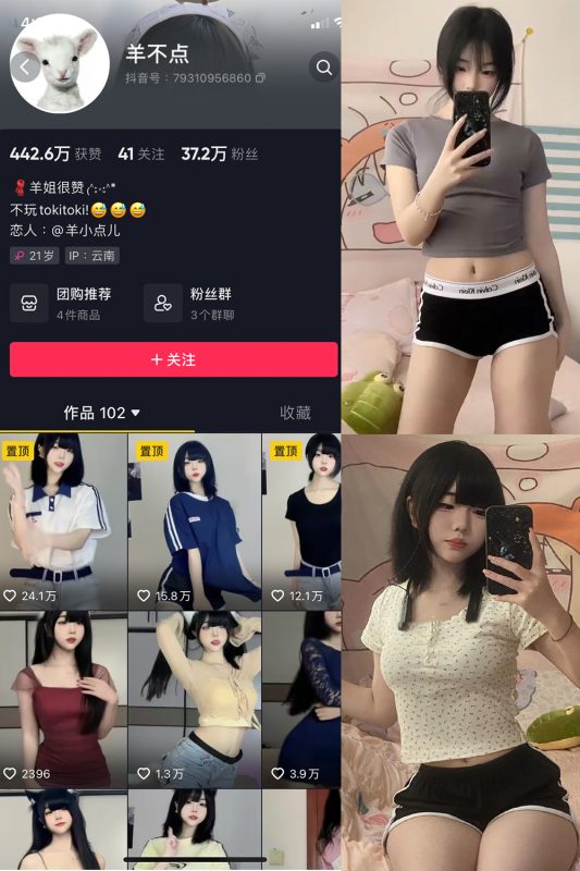 抖音 羊不点 微密圈  NO.001期 【29P7V】去掉部分非本人帖-告白写真馆
