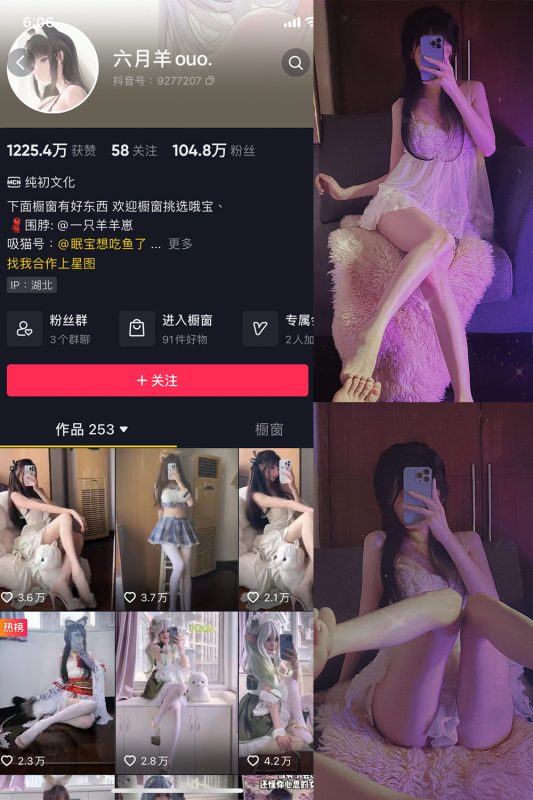 抖音 六月羊ouo 微密圈  NO.003期 【44P4V】最新至：2023.7.30-告白写真馆