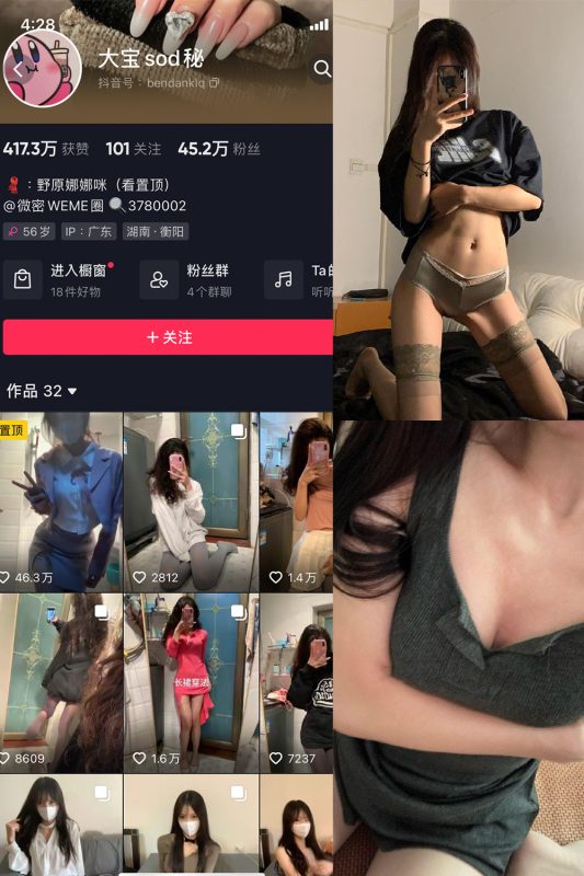 抖音 大宝sod秘 微密圈  NO.011期 【6P5V】最新至：2023.8.1-告白写真馆