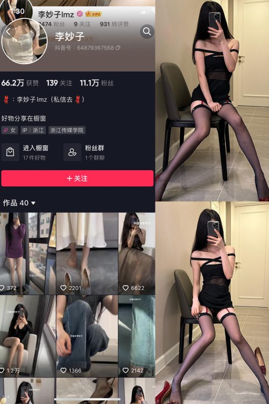 抖音 李妙子 微密圈 NO.043期 【20P1V】最新至：2023.7.30-告白写真馆